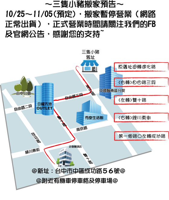 【重要公告】來店自取需知