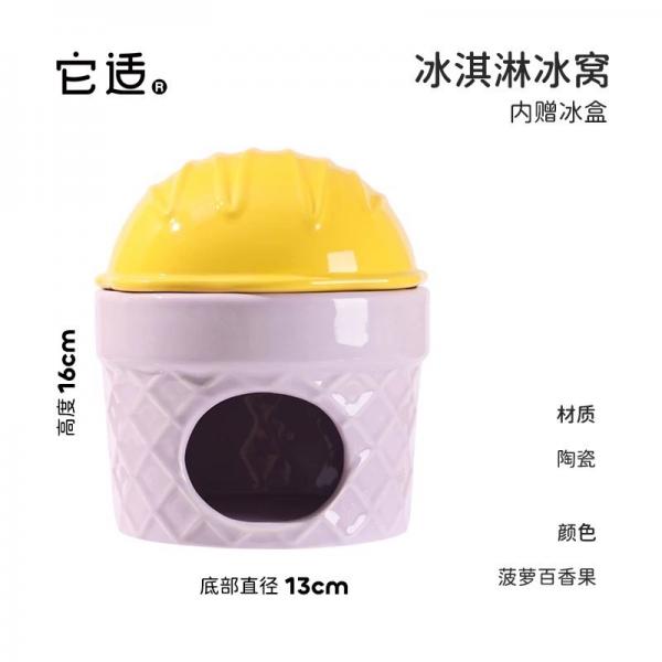 它適冰淇淋冰窩
