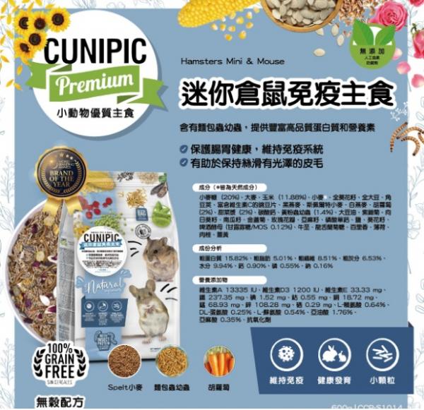 【侏儒/細顆粒/增強免疫】CUNIPIC 迷你倉鼠免疫主食 600g