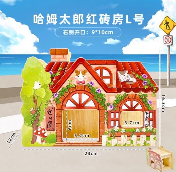 哈姆太郎紅磚房(無底/右進出)
