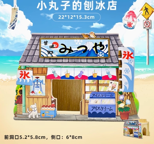 小丸子的刨冰店(無底/右進出)-特價280