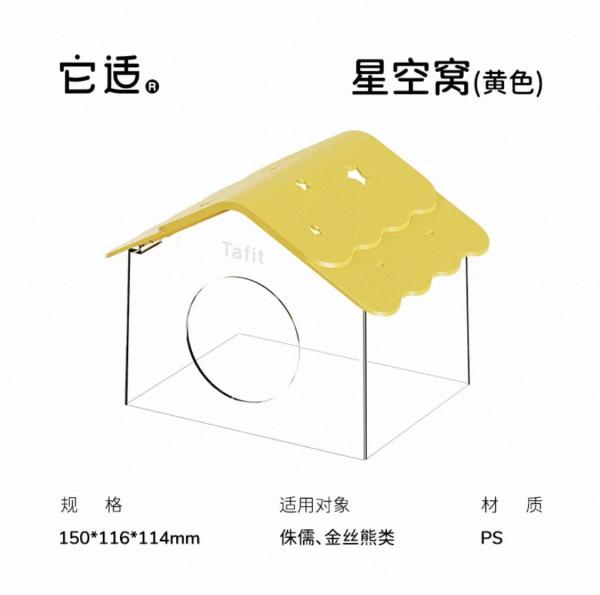 它適 星空窩 (透明款)