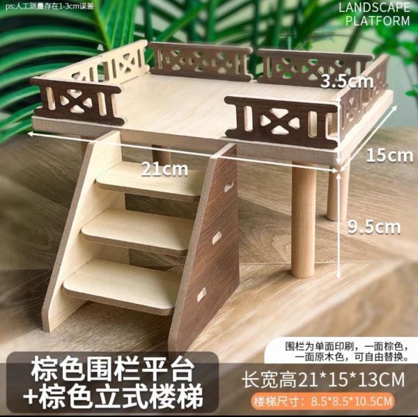 倉鼠造景平台1-棕色圍欄平台