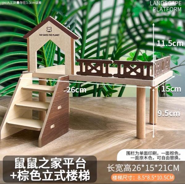 倉鼠造景平台3-鼠鼠之家平台