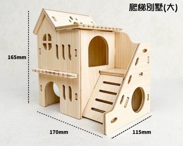 DIY小屋-爬梯別墅(大)