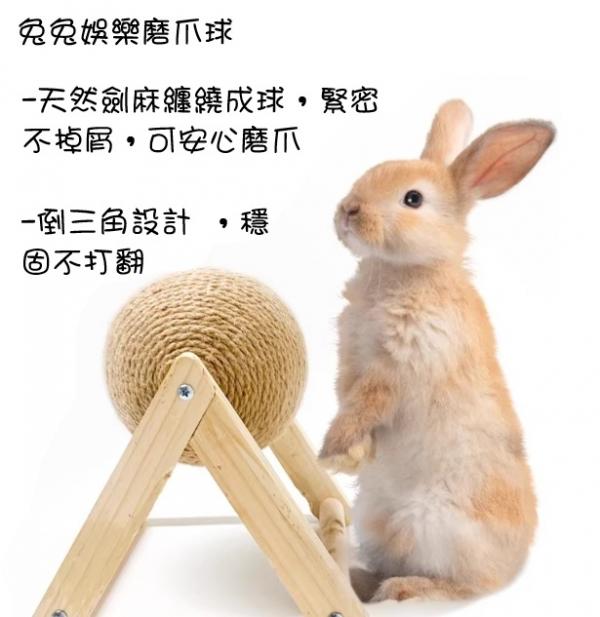 兔子解悶玩具-兔子磨爪球
