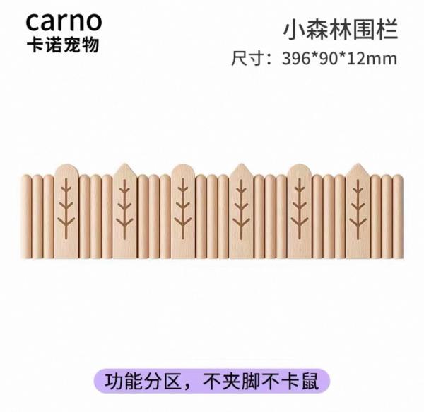 carno小森林圍欄