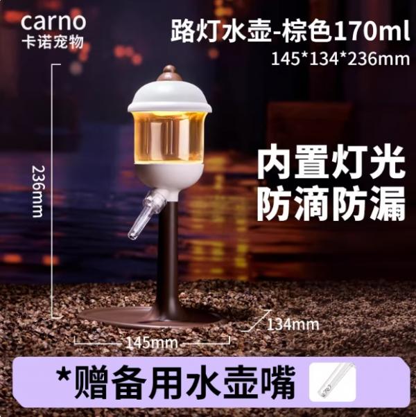 Carno路燈水壺