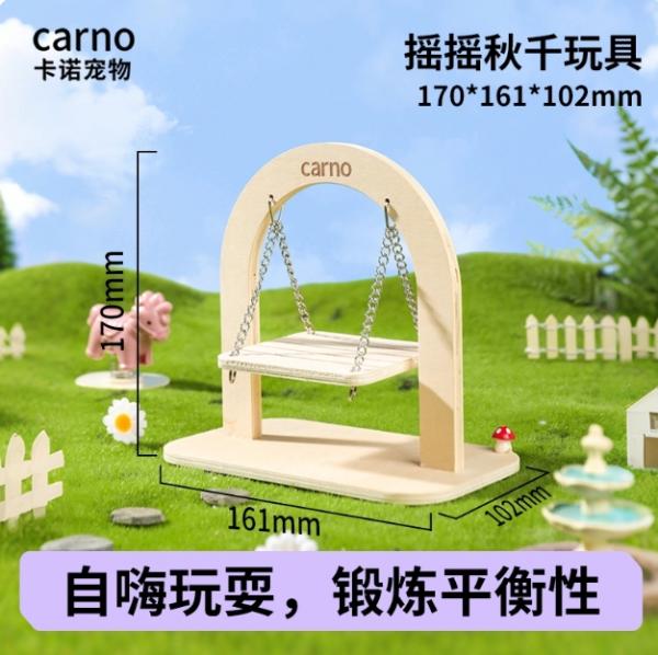 Carno搖搖鞦韆玩具