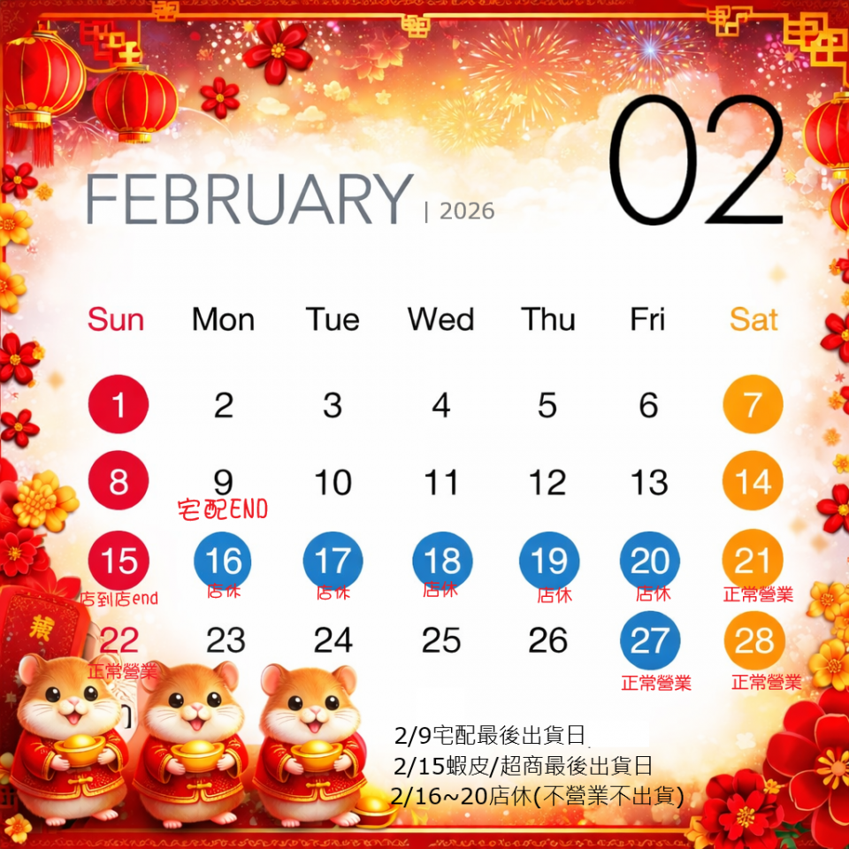 新年休假公告
