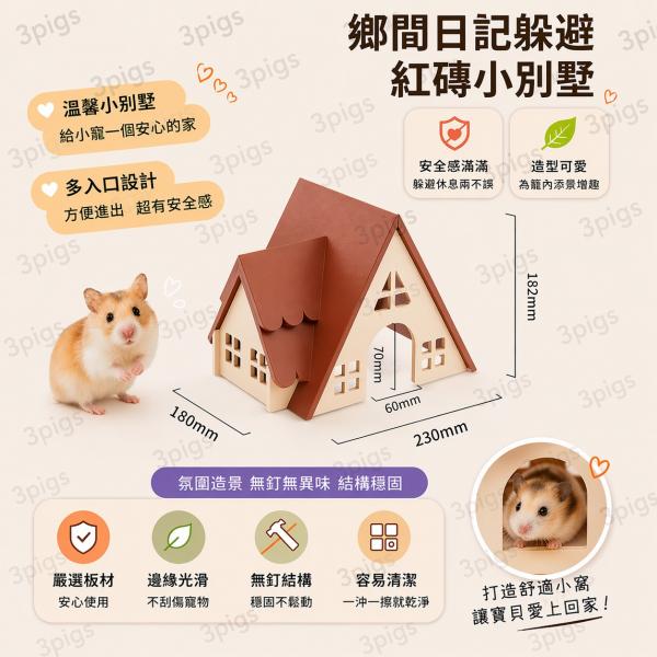 CARNO鄉村日記躲避系列-紅磚小別墅