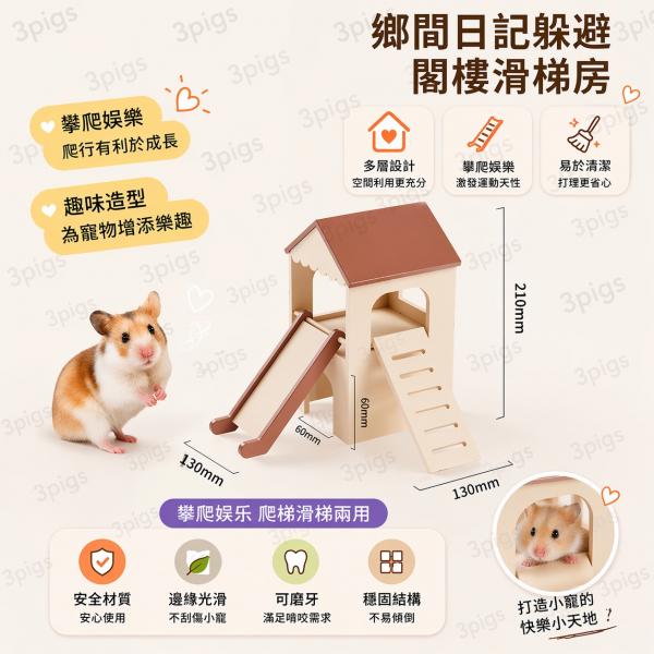 CARNO鄉村日記躲避系列-閣樓滑梯房