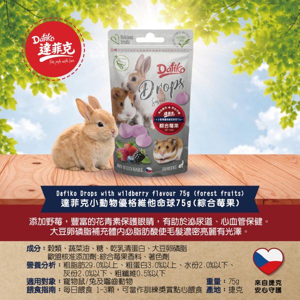 達菲克優格維他命球75g(綜合莓果)