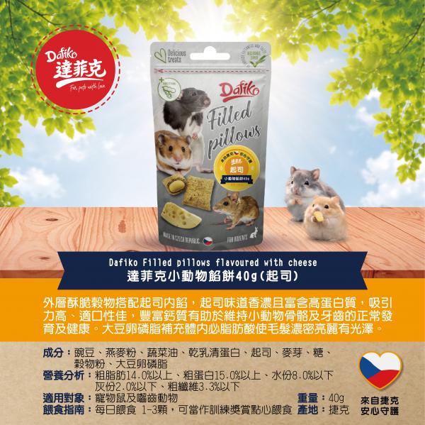 達菲克小動物起司餡餅40g