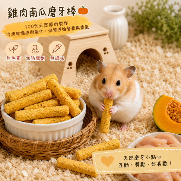 雞肉南瓜磨牙棒6g