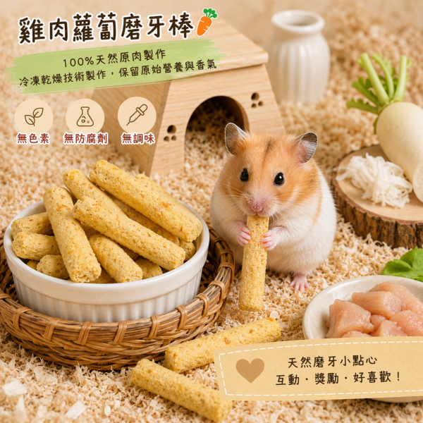 雞肉蘿蔔磨牙棒6g