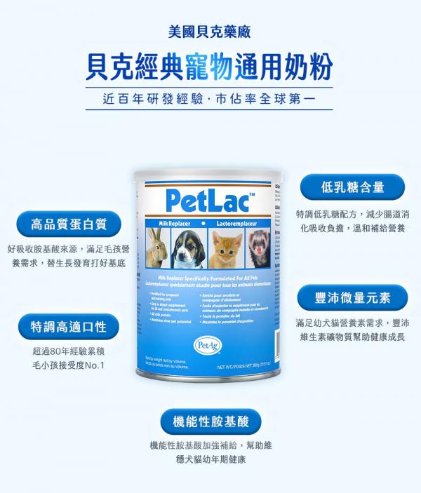美國貝克｜貝克經典寵物通用奶粉 35g(分裝)