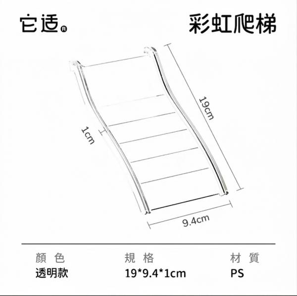 Tafit 彩虹爬梯-透明款