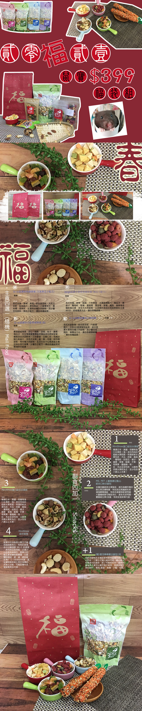 【福袋】2021鼠寶新春福袋組