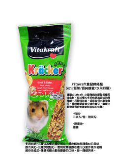 德國 Vita倉鼠棒棒糖-水果百匯