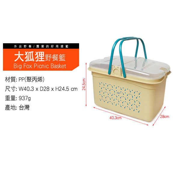 大狐狸外出提籃-基本款(550元)