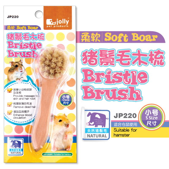 JP220  Jolly倉鼠專用豬鬃毛木梳