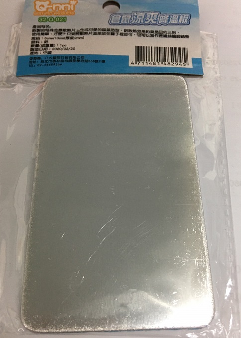 倉鼠散熱片(小)