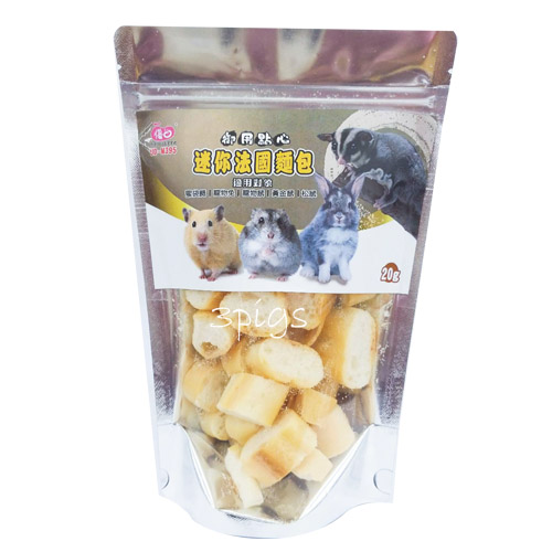 優豆小動物御用點心-迷你法國麵包20g