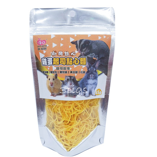 小動物御用點心-雞蛋起司點心麵45g