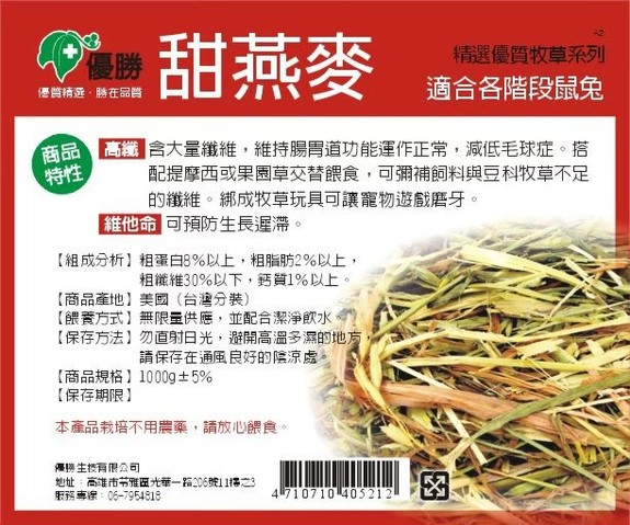 優勝牧草-甜燕麥草1公斤