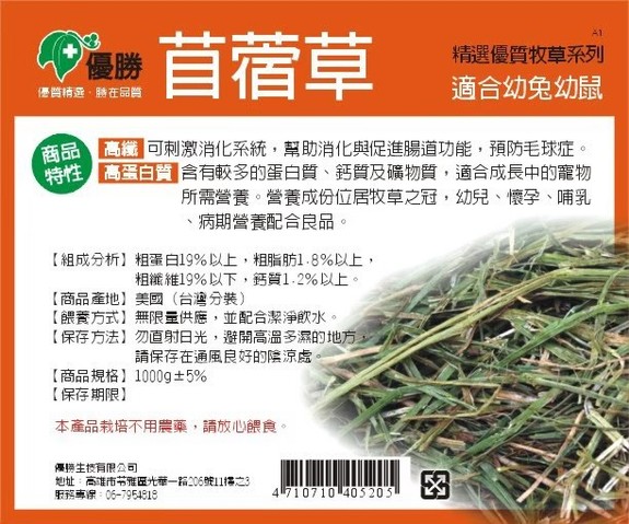 優勝牧草-苜蓿草1公斤