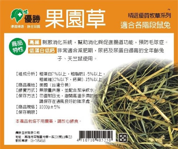優勝牧草-果園草1公斤