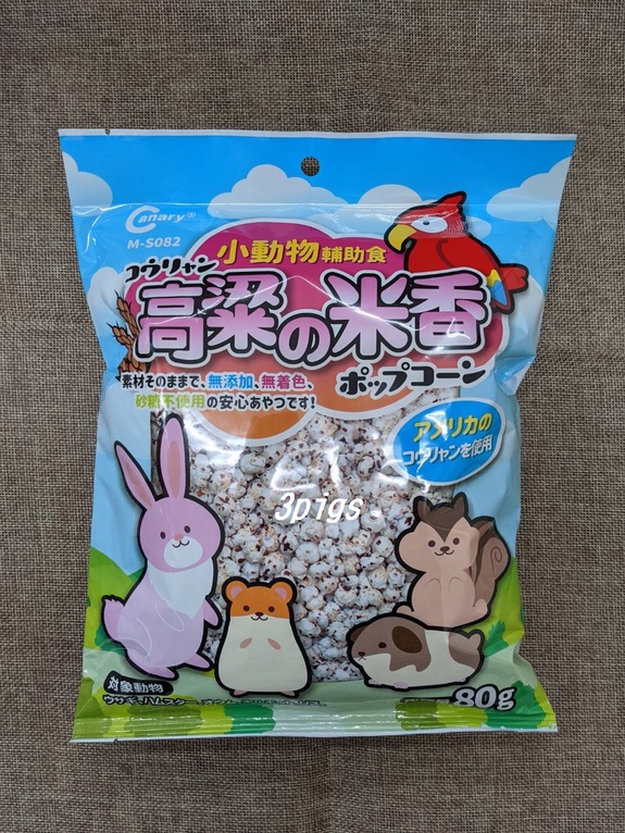 元氣牧場小動物高粱爆米花80g(新包裝)
