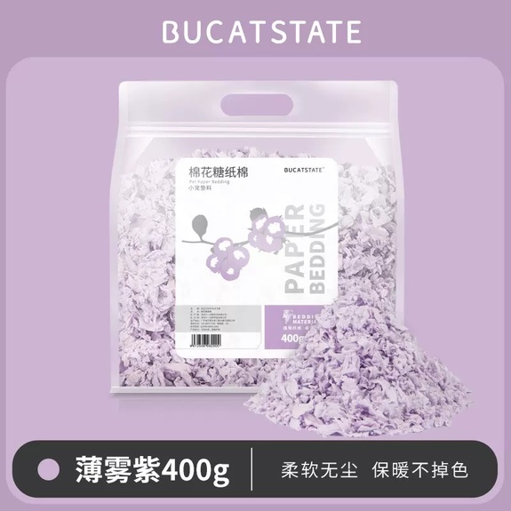 布卡星 棉花糖紙棉400g-薄霧紫色-換包裝