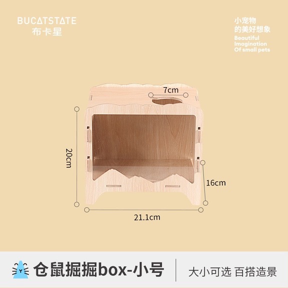布卡星 倉鼠掘掘BOX 倉鼠用挖掘箱 遊戲空間(小號)