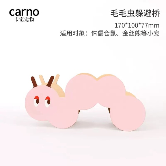 Carno 毛毛蟲躲避橋(色彩面略為顆粒狀)