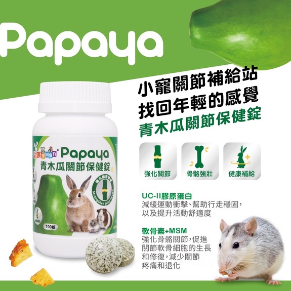 PTM青木瓜關節保健錠100錠