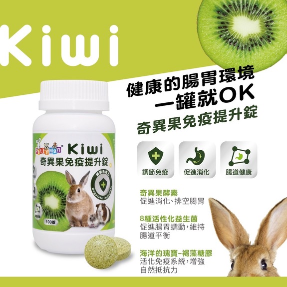 PTM奇異果免疫提升保健錠100錠