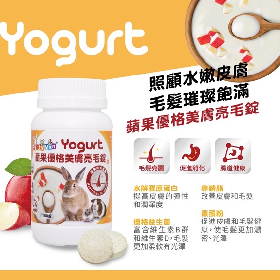 PTM蘋果優格美膚亮毛保健錠100錠
