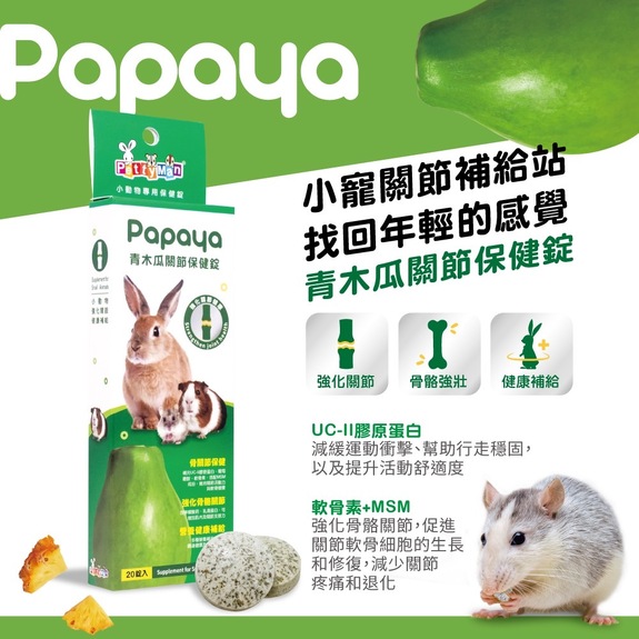 PTM青木瓜關節保健錠20錠