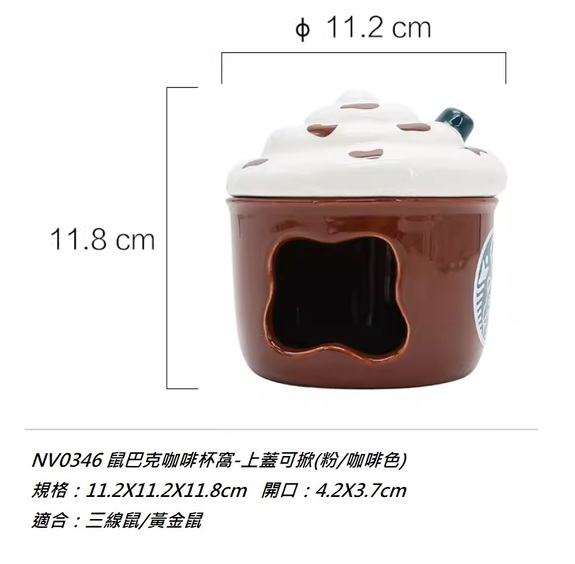 陶瓷窩-DY-NV0346 鼠巴客咖啡杯造型 倉鼠陶瓷窩 (粉/咖啡色隨機出貨)
